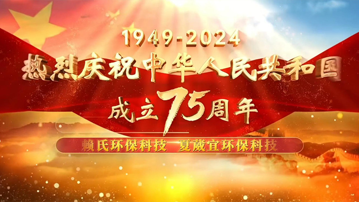 2024年10月員工祝福祖國